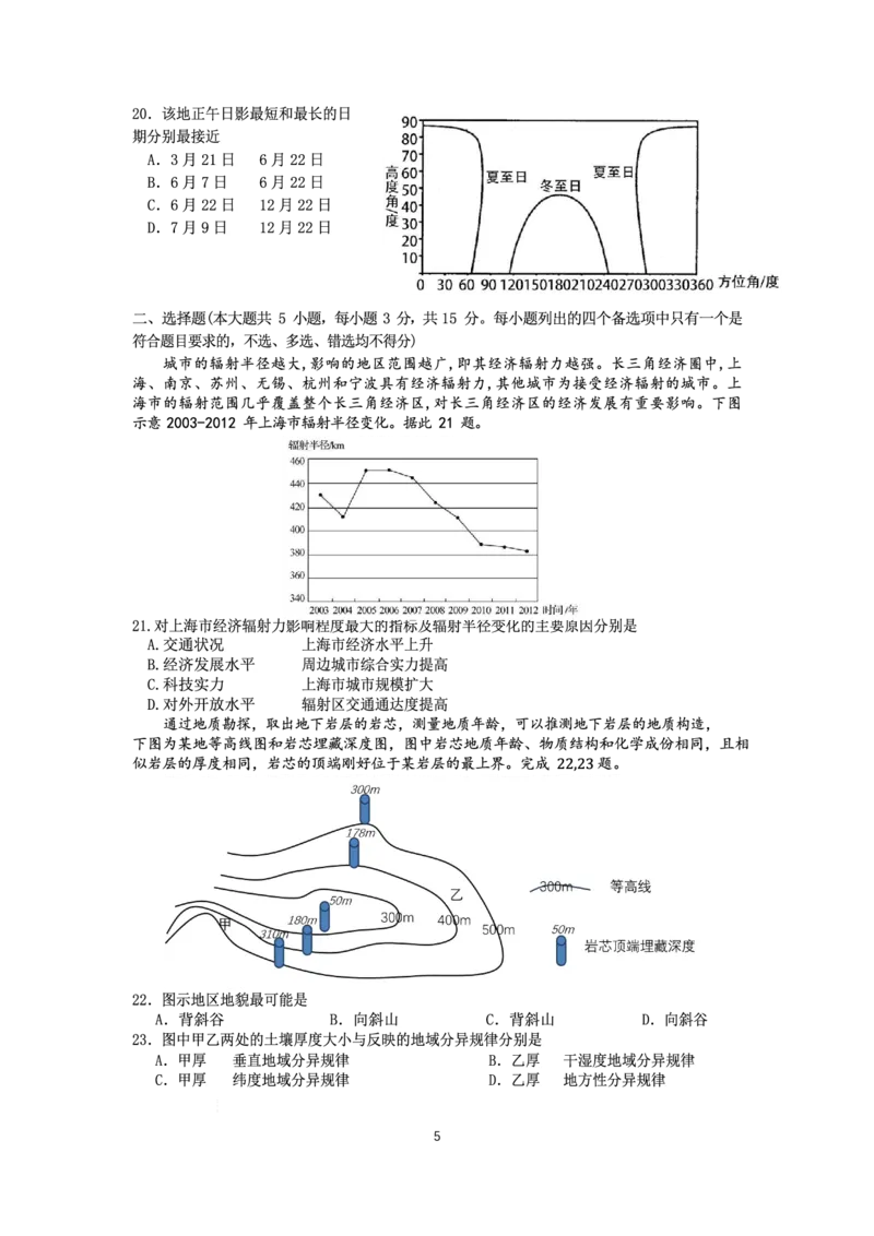 浙江省杭州第二中学2022-2023学年高三下学期3月月考地理试题_2024年2月_01每日更新_14号_2023届浙江省杭州第二中学高三下学期3月月考全科