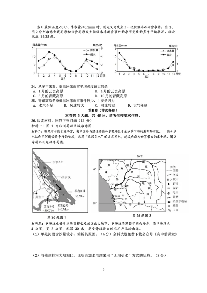 浙江省杭州第二中学2022-2023学年高三下学期3月月考地理试题_2024年2月_01每日更新_14号_2023届浙江省杭州第二中学高三下学期3月月考全科