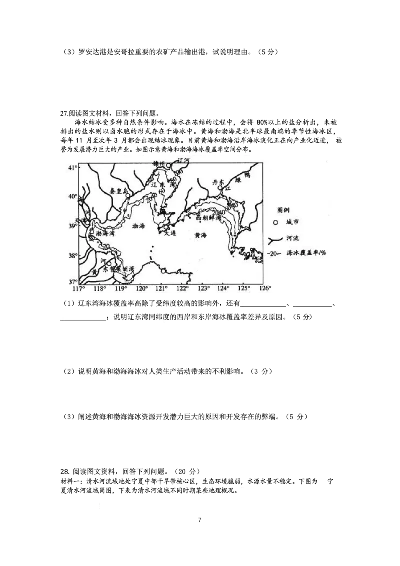 浙江省杭州第二中学2022-2023学年高三下学期3月月考地理试题_2024年2月_01每日更新_14号_2023届浙江省杭州第二中学高三下学期3月月考全科