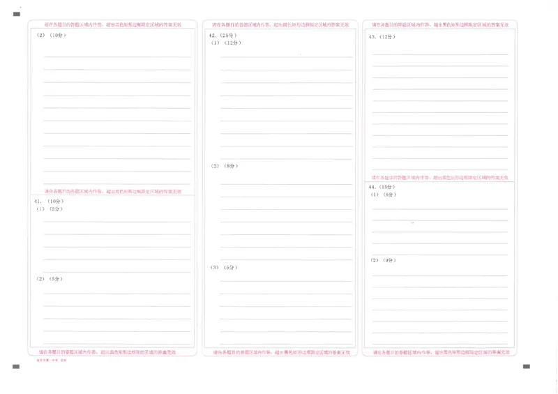 文综答题卡_2024年5月_01按日期_28号_2024届云南省昆明市第一中学高三第十次月考_2024云南省昆明市第一中学高三第十次月考文综