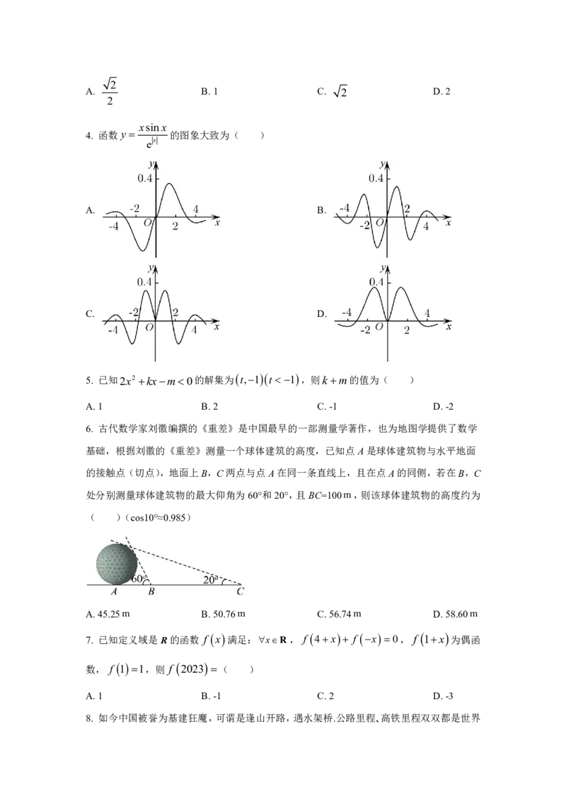 0820湖南省名校2024届高三上学期月考数学题型分类汇编（单选题）第1辑PDF版含答案_2024-2025高三（6-6月题库）_2024年08月试卷