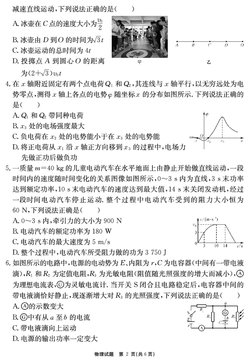 2024-2025学年耀正优12月高三年级&middot;名校阶段检测物理_2024-2025高三（6-6月题库）_2024年12月试卷_1222安徽省2024-2025学年耀正优12月高三年级&middot;名校阶段检测（全科）