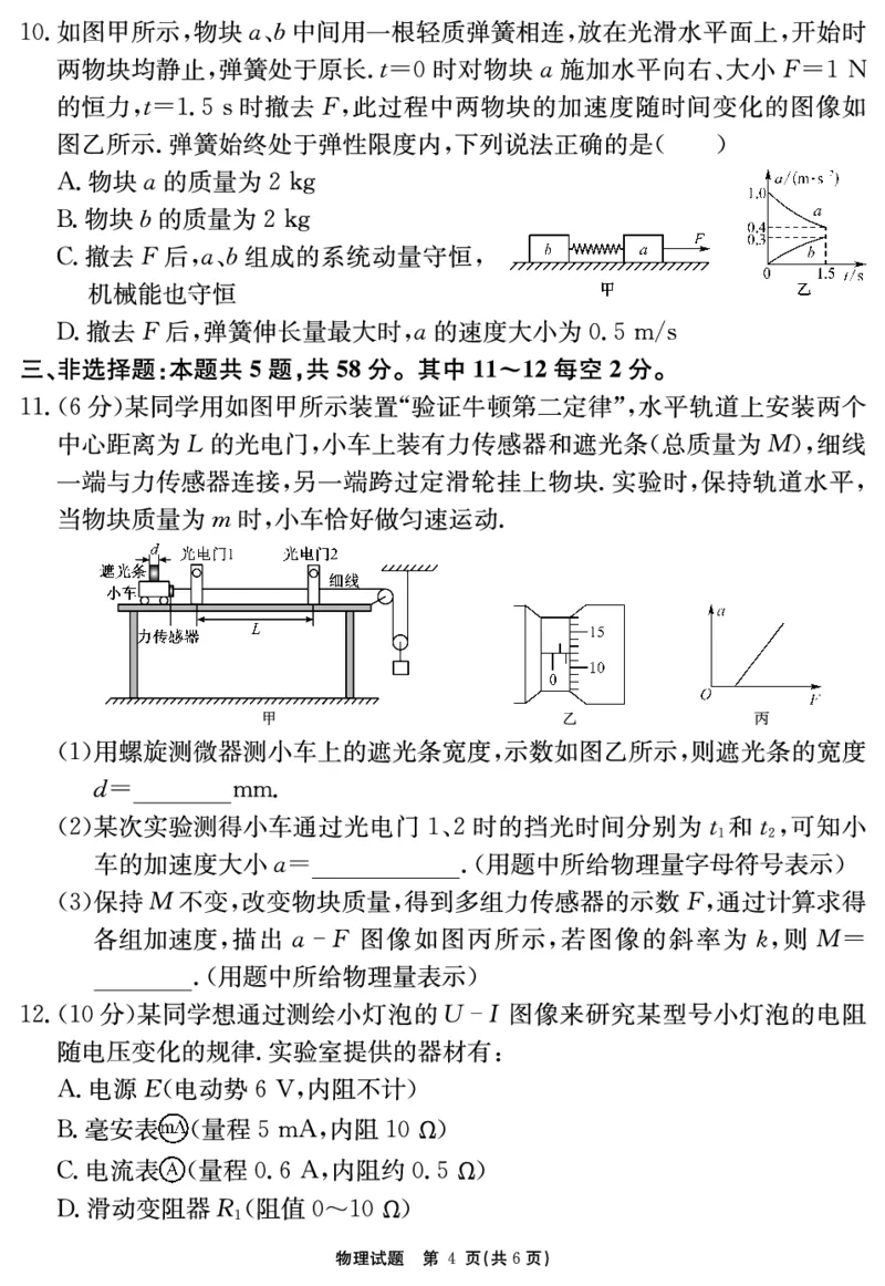2024-2025学年耀正优12月高三年级&middot;名校阶段检测物理_2024-2025高三（6-6月题库）_2024年12月试卷_1222安徽省2024-2025学年耀正优12月高三年级&middot;名校阶段检测（全科）