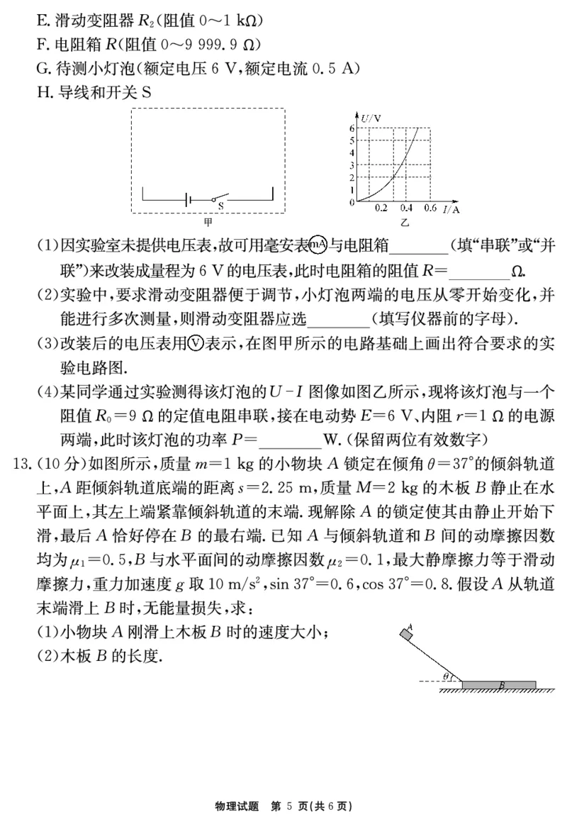 2024-2025学年耀正优12月高三年级&middot;名校阶段检测物理_2024-2025高三（6-6月题库）_2024年12月试卷_1222安徽省2024-2025学年耀正优12月高三年级&middot;名校阶段检测（全科）
