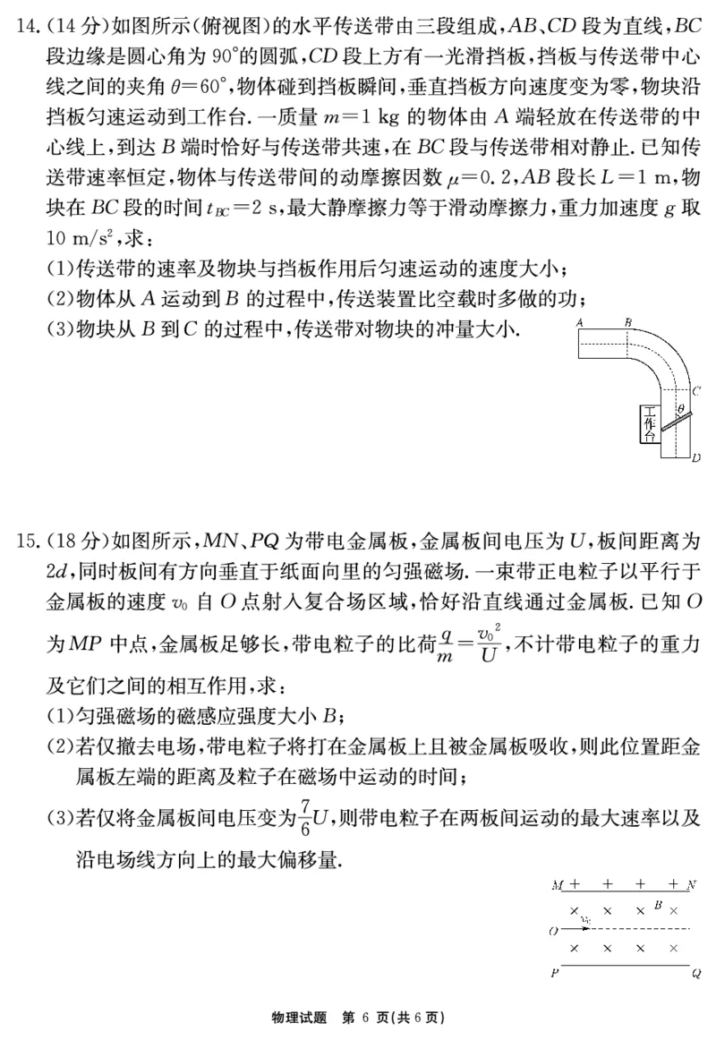 2024-2025学年耀正优12月高三年级&middot;名校阶段检测物理_2024-2025高三（6-6月题库）_2024年12月试卷_1222安徽省2024-2025学年耀正优12月高三年级&middot;名校阶段检测（全科）