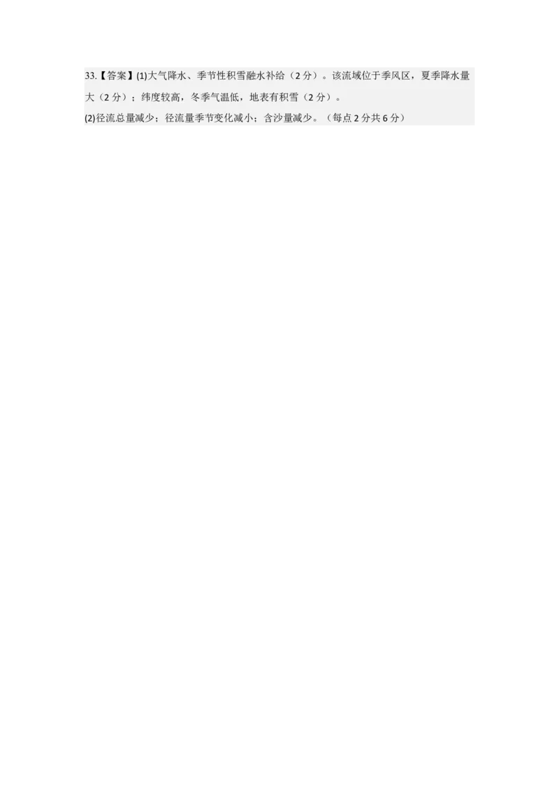 仁寿县2023级高二上学期半期联考地理答案_2024-2025高二（7-7月题库）_2024年12月试卷_1219四川省眉山市仁寿县2024-2025学年高二上学期11月期中联考试题