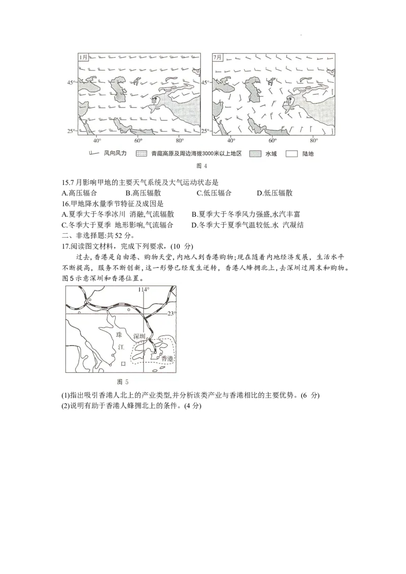 湖南名校联盟2024届高三全真模拟（5月）适应性考试地理试题Word版_2024年5月_01按日期_10号_2024届湖南天壹名校联盟高三（5月）适应性考试