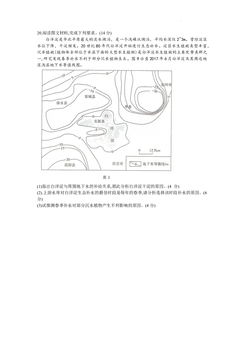 湖南名校联盟2024届高三全真模拟（5月）适应性考试地理试题Word版_2024年5月_01按日期_10号_2024届湖南天壹名校联盟高三（5月）适应性考试