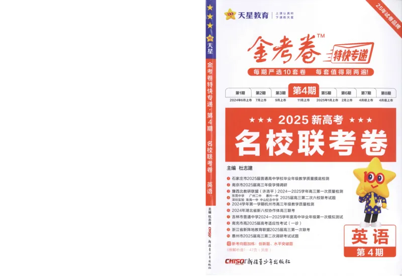 2025《金考卷&middot;特快专递&middot;第4期》英语-A4_2024-2025高三（6-6月题库）_2025年01月试卷_01012025《金考卷&middot;特快专递&middot;第4期》_英语第四期
