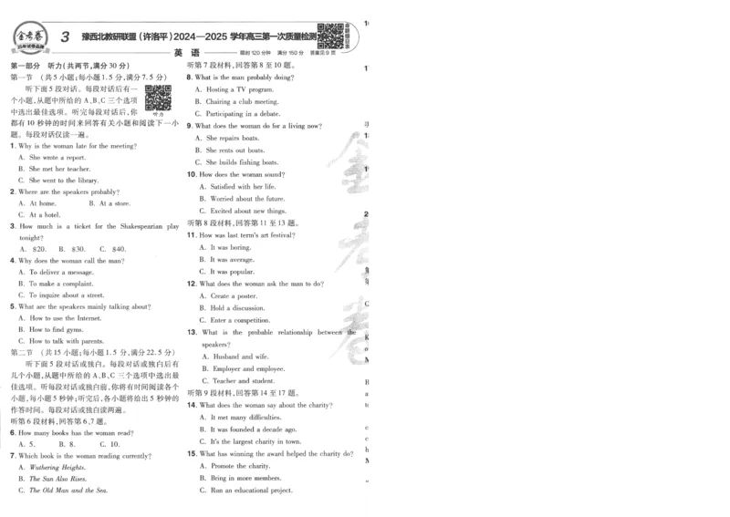 2025《金考卷&middot;特快专递&middot;第4期》英语-A4_2024-2025高三（6-6月题库）_2025年01月试卷_01012025《金考卷&middot;特快专递&middot;第4期》_英语第四期