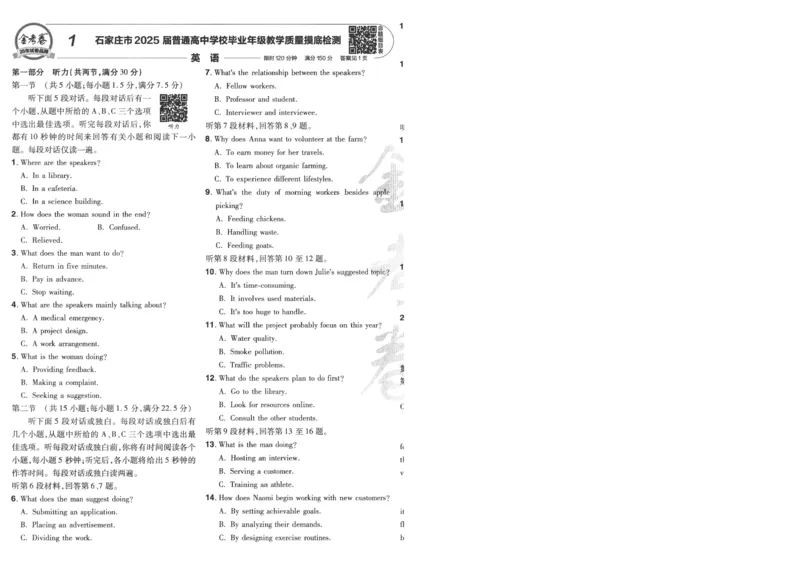 2025《金考卷&middot;特快专递&middot;第4期》英语-A4_2024-2025高三（6-6月题库）_2025年01月试卷_01012025《金考卷&middot;特快专递&middot;第4期》_英语第四期