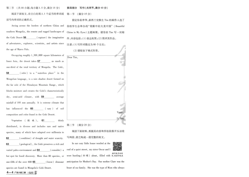 2025《金考卷&middot;特快专递&middot;第4期》英语-A4_2024-2025高三（6-6月题库）_2025年01月试卷_01012025《金考卷&middot;特快专递&middot;第4期》_英语第四期