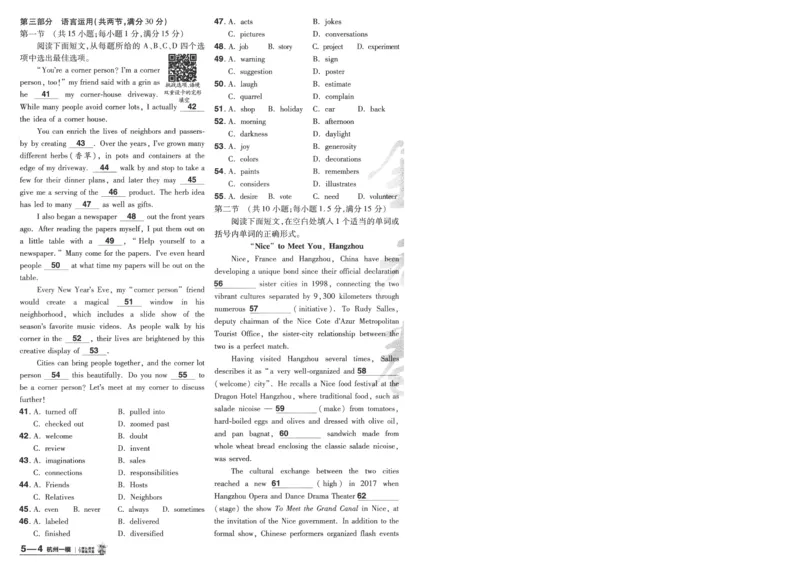 2025《金考卷&middot;特快专递&middot;第4期》英语-A4_2024-2025高三（6-6月题库）_2025年01月试卷_01012025《金考卷&middot;特快专递&middot;第4期》_英语第四期
