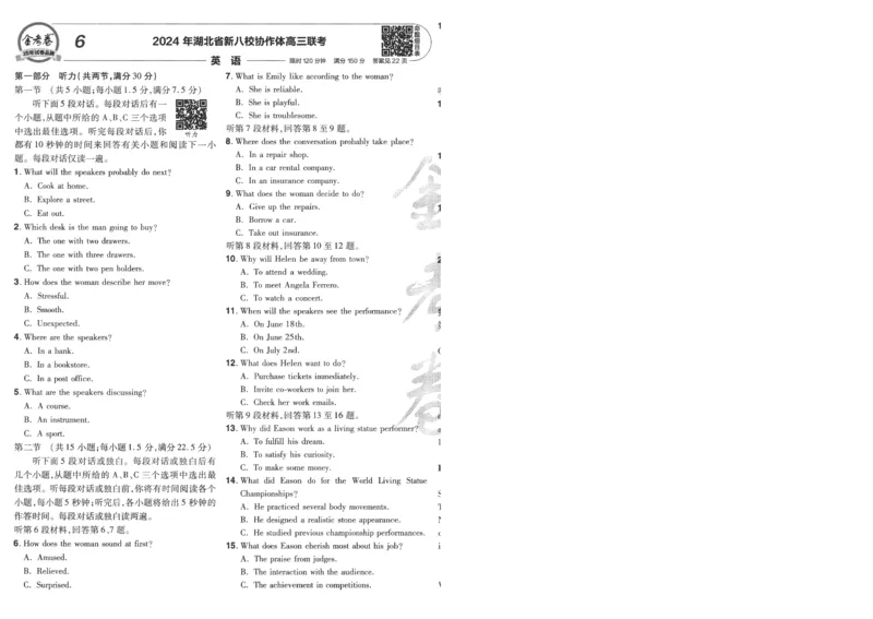 2025《金考卷&middot;特快专递&middot;第4期》英语-A4_2024-2025高三（6-6月题库）_2025年01月试卷_01012025《金考卷&middot;特快专递&middot;第4期》_英语第四期