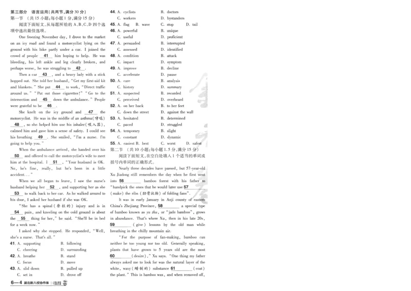 2025《金考卷&middot;特快专递&middot;第4期》英语-A4_2024-2025高三（6-6月题库）_2025年01月试卷_01012025《金考卷&middot;特快专递&middot;第4期》_英语第四期