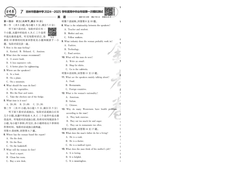 2025《金考卷&middot;特快专递&middot;第4期》英语-A4_2024-2025高三（6-6月题库）_2025年01月试卷_01012025《金考卷&middot;特快专递&middot;第4期》_英语第四期