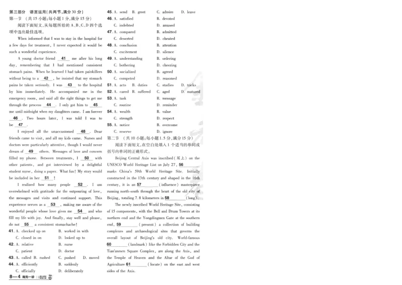 2025《金考卷&middot;特快专递&middot;第4期》英语-A4_2024-2025高三（6-6月题库）_2025年01月试卷_01012025《金考卷&middot;特快专递&middot;第4期》_英语第四期