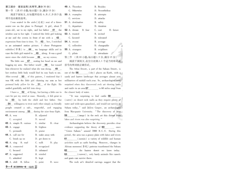 2025《金考卷&middot;特快专递&middot;第4期》英语-A4_2024-2025高三（6-6月题库）_2025年01月试卷_01012025《金考卷&middot;特快专递&middot;第4期》_英语第四期