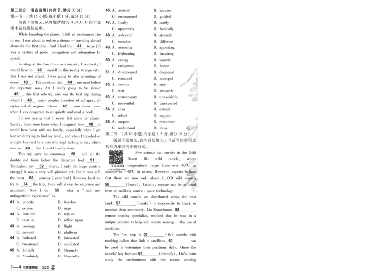 2025《金考卷&middot;特快专递&middot;第4期》英语-A4_2024-2025高三（6-6月题库）_2025年01月试卷_01012025《金考卷&middot;特快专递&middot;第4期》_英语第四期