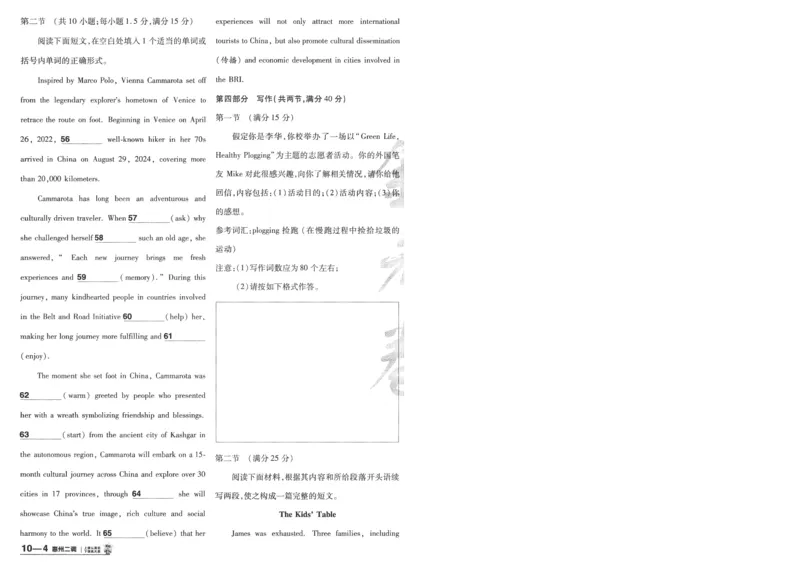 2025《金考卷&middot;特快专递&middot;第4期》英语-A4_2024-2025高三（6-6月题库）_2025年01月试卷_01012025《金考卷&middot;特快专递&middot;第4期》_英语第四期
