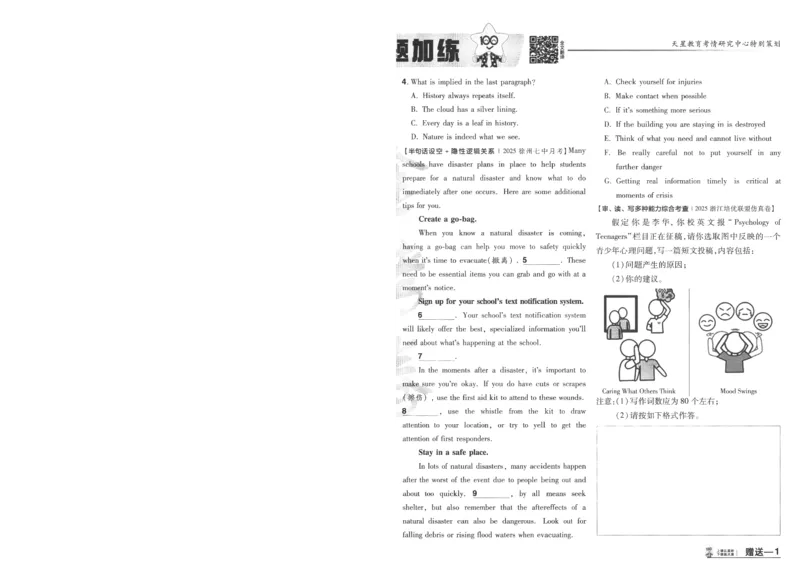 2025《金考卷&middot;特快专递&middot;第4期》英语-A4_2024-2025高三（6-6月题库）_2025年01月试卷_01012025《金考卷&middot;特快专递&middot;第4期》_英语第四期
