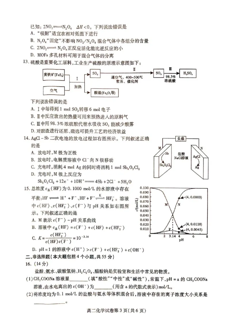 内江市2025-2026学年度第一学期高二期末检测题化学_2024-2025高二（7-7月题库）_2026年1月高二_260130四川省内江市2025-2026学年度第一学期高二期末检测题（全）