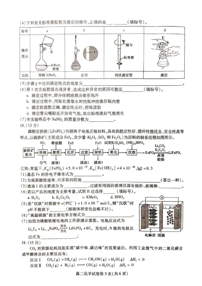 内江市2025-2026学年度第一学期高二期末检测题化学_2024-2025高二（7-7月题库）_2026年1月高二_260130四川省内江市2025-2026学年度第一学期高二期末检测题（全）