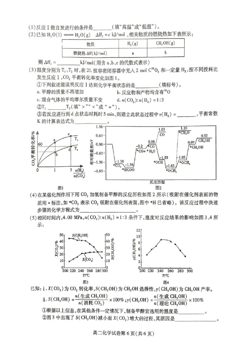 内江市2025-2026学年度第一学期高二期末检测题化学_2024-2025高二（7-7月题库）_2026年1月高二_260130四川省内江市2025-2026学年度第一学期高二期末检测题（全）