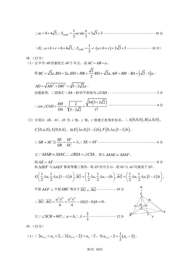 2023年11月诊断性测试数学答案(1)_2023年11月_0211月合集_2024届THUSSAT中学生标准学术能力诊断性测试高三上学期11月月考_THUSSAT中学生标准学术能力诊断性测试2024届高三上学期11月月考数学