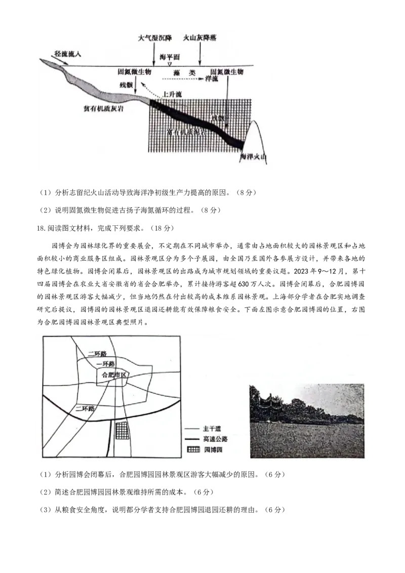 河北金科大联考2024届高三4月质量检测地理试题(无答案)_2024年4月_01按日期_19号_2024届河北金科大联考高三4月质量检测_河北金科大联考2024届高三4月质量检测地理