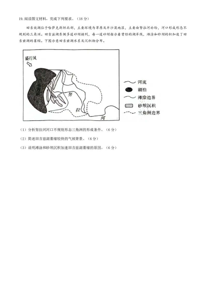 河北金科大联考2024届高三4月质量检测地理试题(无答案)_2024年4月_01按日期_19号_2024届河北金科大联考高三4月质量检测_河北金科大联考2024届高三4月质量检测地理