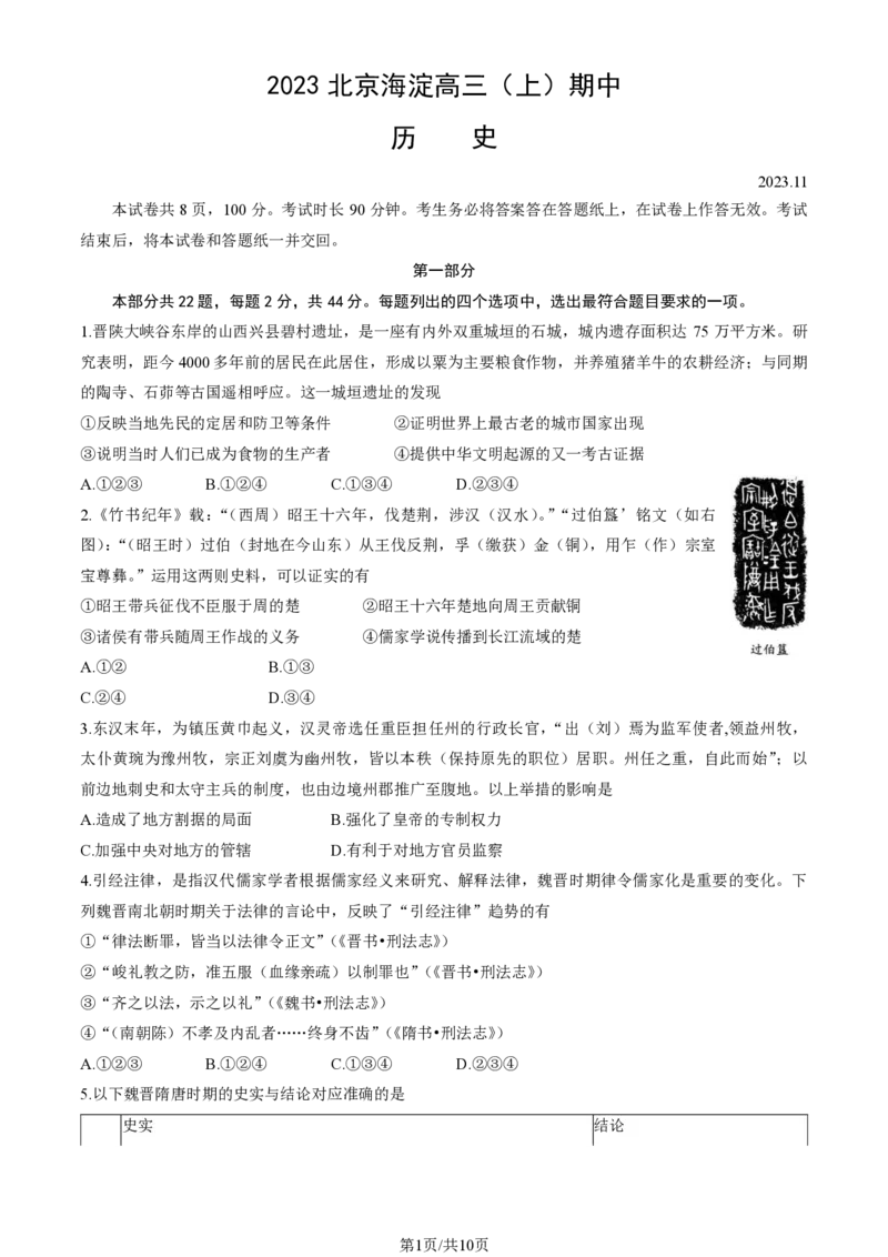 北京市海淀区2024届高三上学期期中考试历史(1)_2023年11月_01每日更新_05号_2024届北京市海淀区高三上学期期中考试