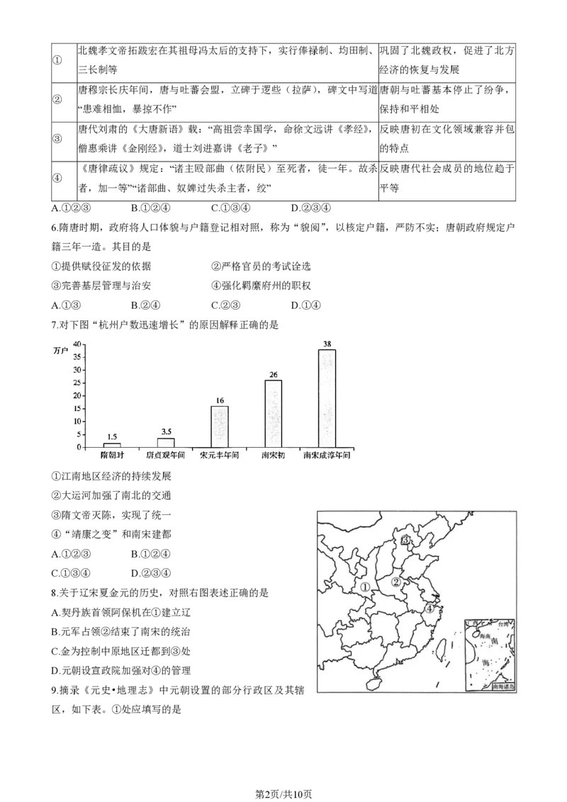 北京市海淀区2024届高三上学期期中考试历史(1)_2023年11月_01每日更新_05号_2024届北京市海淀区高三上学期期中考试