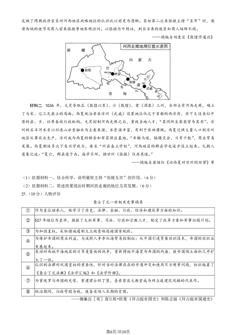 北京市海淀区2024届高三上学期期中考试历史(1)_2023年11月_01每日更新_05号_2024届北京市海淀区高三上学期期中考试