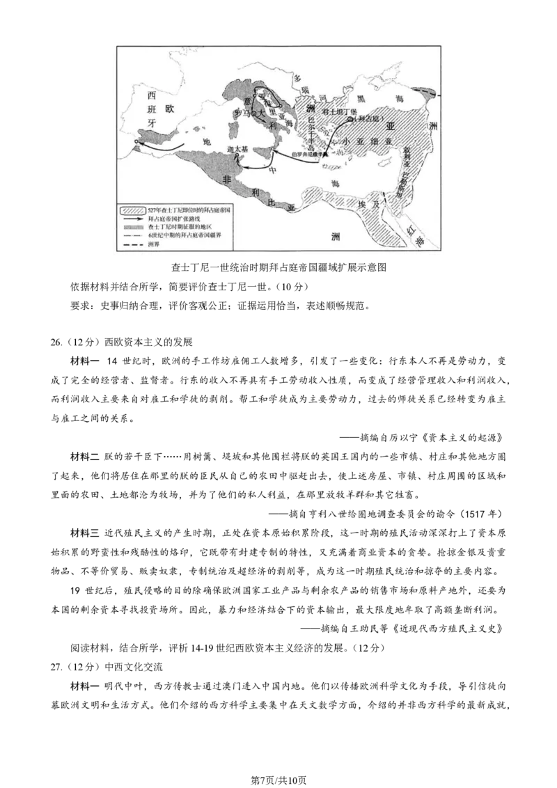 北京市海淀区2024届高三上学期期中考试历史(1)_2023年11月_01每日更新_05号_2024届北京市海淀区高三上学期期中考试