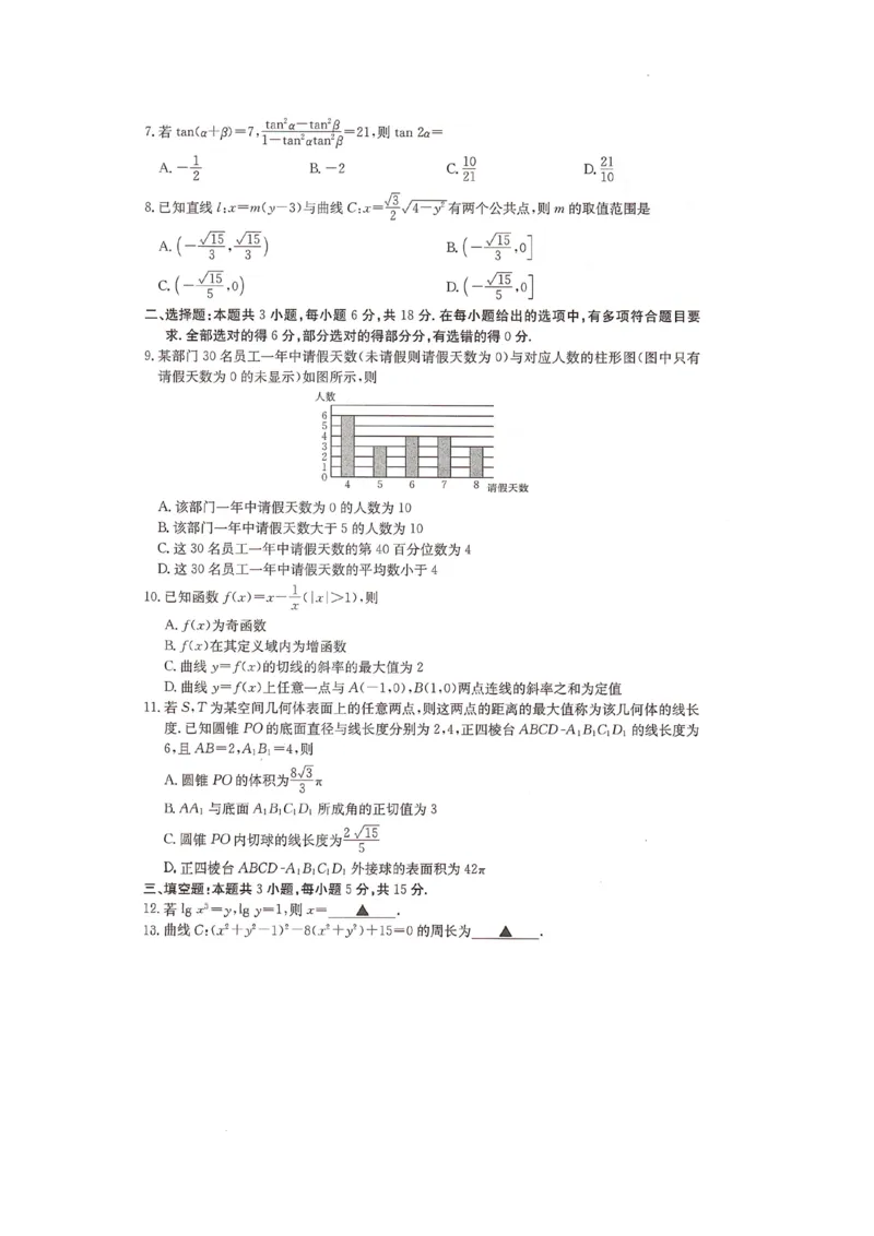 2025届湖南高三起点调研数学试题_2024-2025高三（6-6月题库）_2024年08月试卷_08272025届湖南省高三年级入学考试（金太阳8月联考）（HUN）