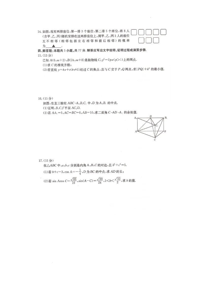 2025届湖南高三起点调研数学试题_2024-2025高三（6-6月题库）_2024年08月试卷_08272025届湖南省高三年级入学考试（金太阳8月联考）（HUN）