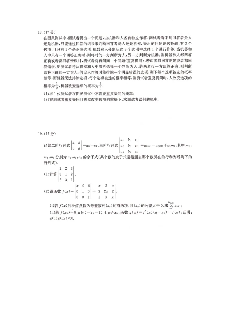 2025届湖南高三起点调研数学试题_2024-2025高三（6-6月题库）_2024年08月试卷_08272025届湖南省高三年级入学考试（金太阳8月联考）（HUN）