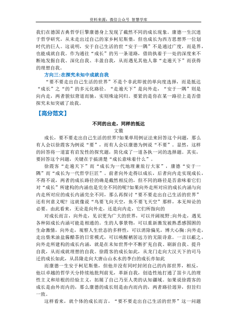热点预测14向内走，向外走（真题模拟+预测理由+写作指导+高分范文）_2024年5月_01按日期_2号_2024高考语文写作专题（素材大全+写作技巧+满分作文+真题）