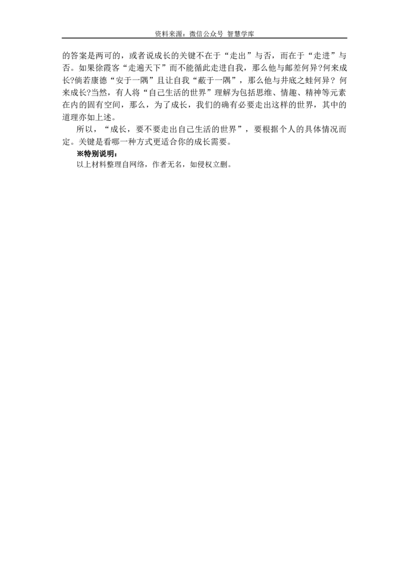 热点预测14向内走，向外走（真题模拟+预测理由+写作指导+高分范文）_2024年5月_01按日期_2号_2024高考语文写作专题（素材大全+写作技巧+满分作文+真题）