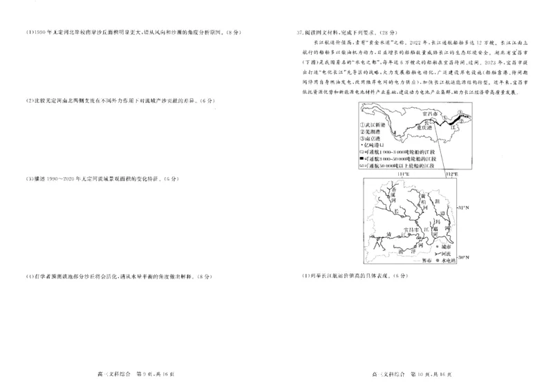 文综_2024年5月_01按日期_8号_2024届山西省朔州市怀仁一中高三下学期四模_2024届山西省朔州市怀仁市第一中学等校高三下学期四模文综试题