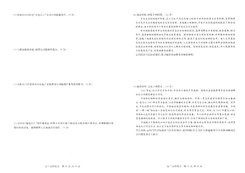 文综_2024年5月_01按日期_8号_2024届山西省朔州市怀仁一中高三下学期四模_2024届山西省朔州市怀仁市第一中学等校高三下学期四模文综试题