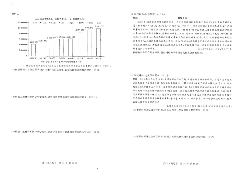 文综_2024年5月_01按日期_8号_2024届山西省朔州市怀仁一中高三下学期四模_2024届山西省朔州市怀仁市第一中学等校高三下学期四模文综试题