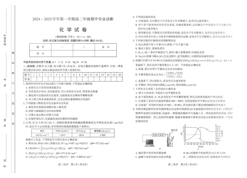 化学试题_2024-2025高二（7-7月题库）_2024年11月试卷_1120山西省太原市2024-2025学年高二上学期11月期中考试_山西省太原市2024-2025学年高二上学期11月期中考试化学试题（含答案）