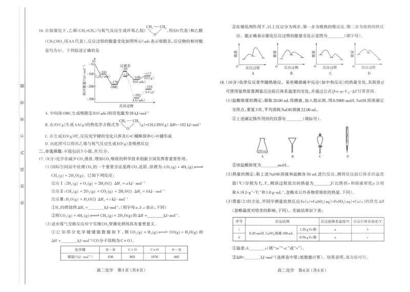 化学试题_2024-2025高二（7-7月题库）_2024年11月试卷_1120山西省太原市2024-2025学年高二上学期11月期中考试_山西省太原市2024-2025学年高二上学期11月期中考试化学试题（含答案）