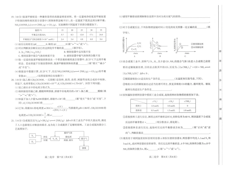化学试题_2024-2025高二（7-7月题库）_2024年11月试卷_1120山西省太原市2024-2025学年高二上学期11月期中考试_山西省太原市2024-2025学年高二上学期11月期中考试化学试题（含答案）