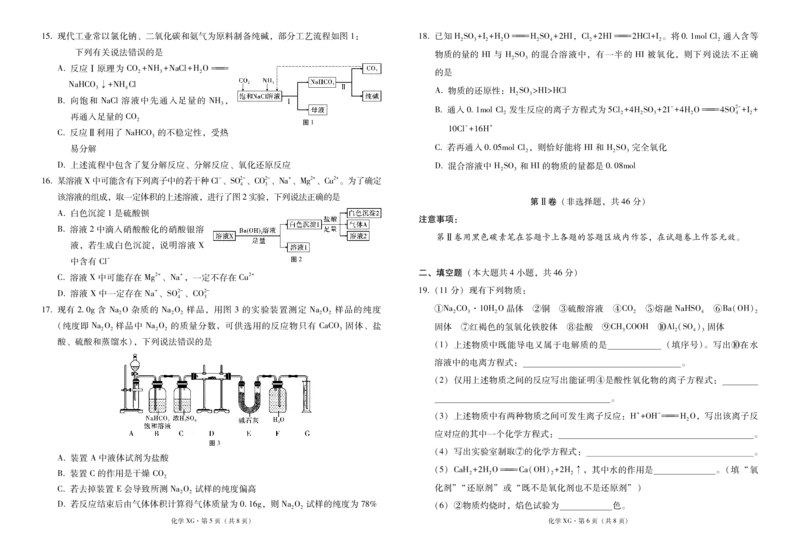 下关一中教育集团2023～2024学年高一年级上学期期中考化学-试卷(1)_2023年11月_0211月合集_2024届云南省大理下关第一中学高三上学期11月期中考试