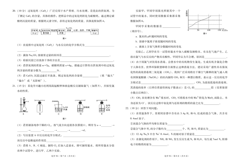 下关一中教育集团2023～2024学年高一年级上学期期中考化学-试卷(1)_2023年11月_0211月合集_2024届云南省大理下关第一中学高三上学期11月期中考试