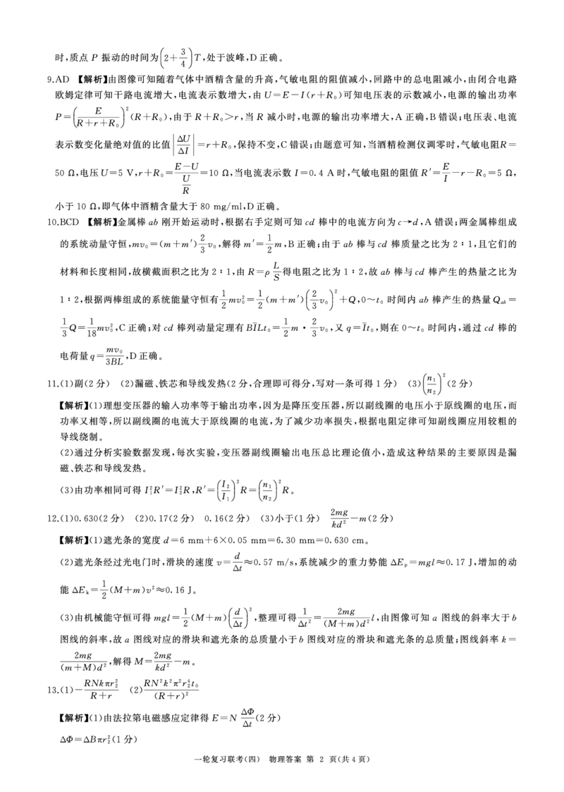25一轮四物理(河北河南H)答案_2024-2025高三（6-6月题库）_2024年12月试卷_1227百师联盟2025届高三一轮复习联考（四）_百师联盟2025届高三一轮复习联考（四）物理及答案