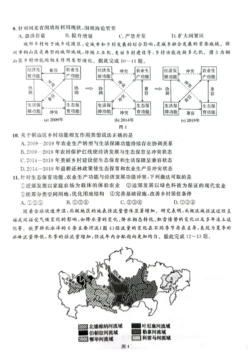 河北卷河北省2024届高三年级下学期大数据应用调研联合测评（Ⅷ）(八)(5.20-5.21)地理试题_2024年5月_01按日期_23号_2024届河北省高三大数据应用调研联合测评（Ⅷ）